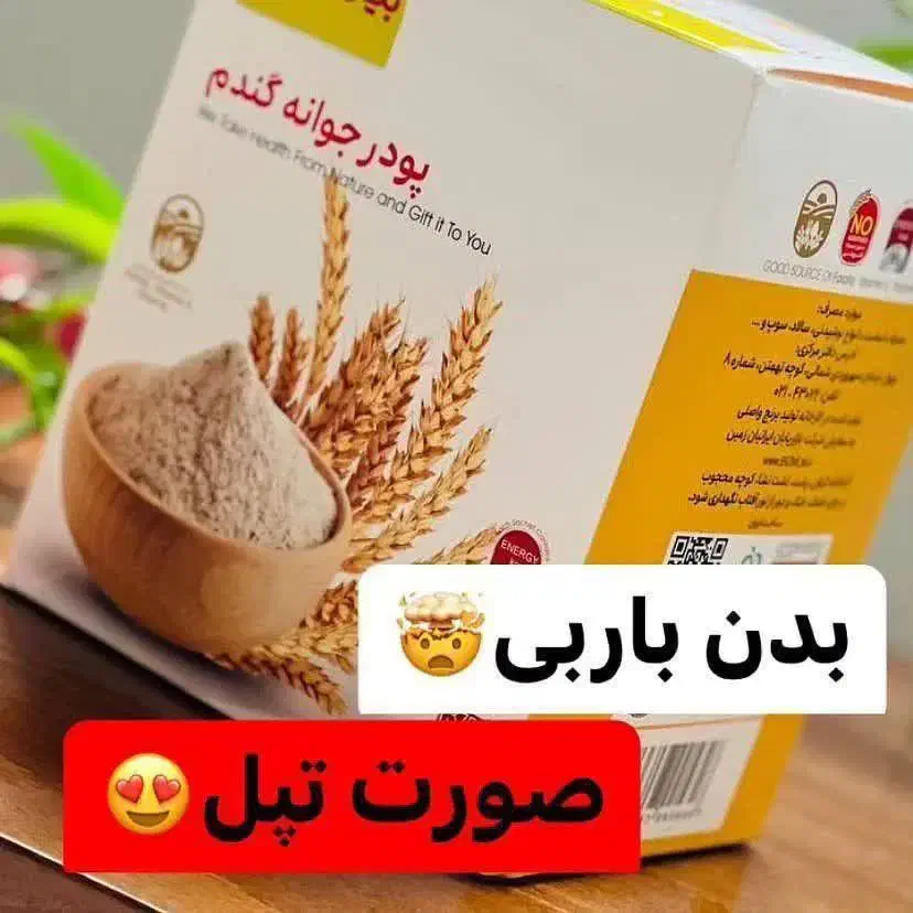پودر جوانه گندم تپلی صورت|خوردنی و آشامیدنی|تهران, هلال احمر|دیوار