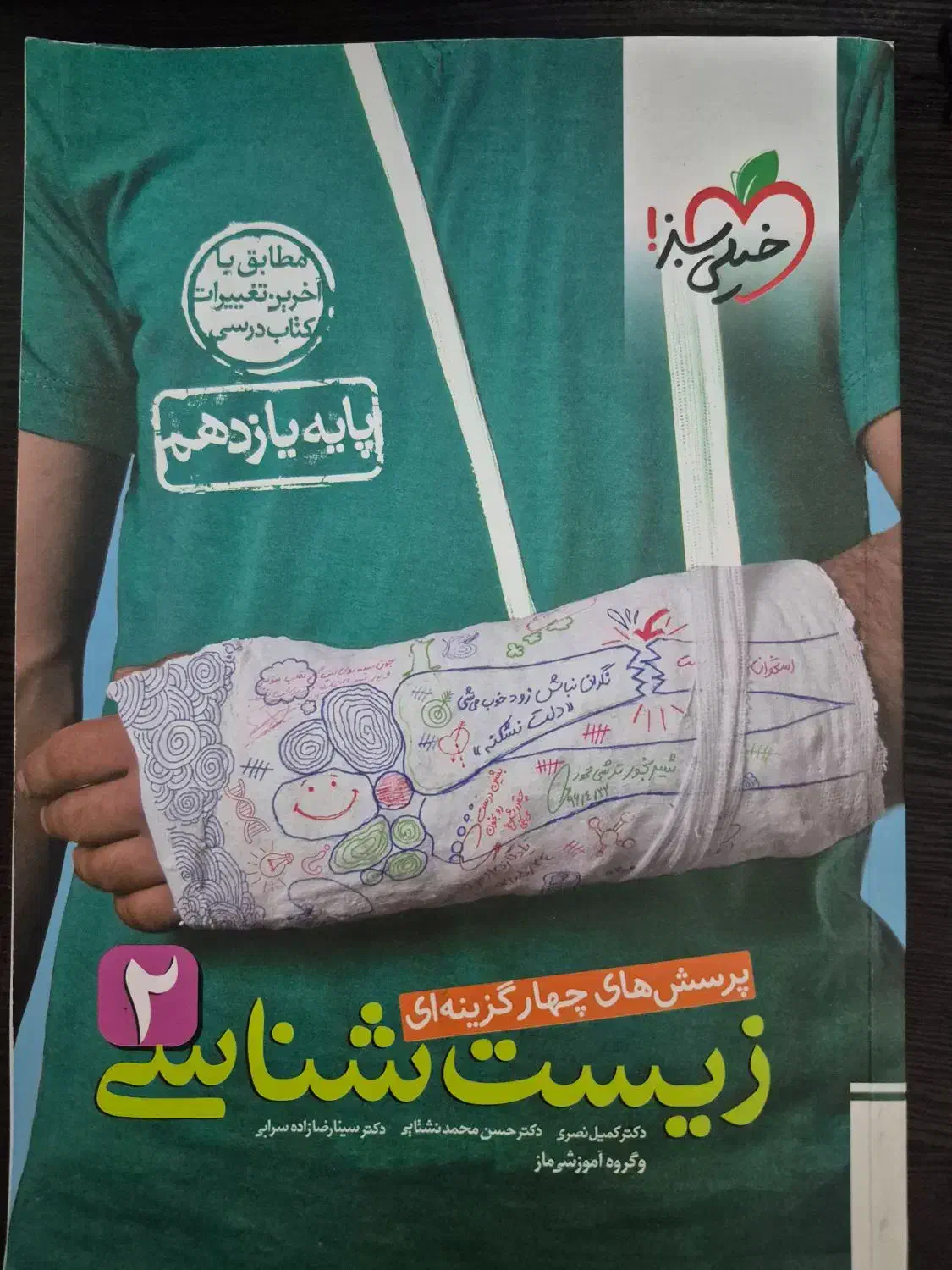 کتاب کنکور تجربی|کتاب و مجله آموزشی|شیراز, مسلم|دیوار
