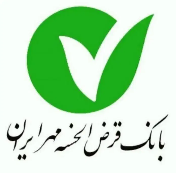وام بانک مهر مبلغ 195/5 میلیون بانک مهر شعبه جهاد|خدمات مالی، حسابداری، بیمه|قم, چهار امامزاده|دیوار