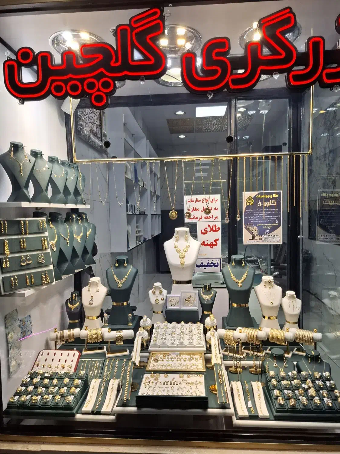 زرگری گلچین|جواهرات|سلماس, |دیوار