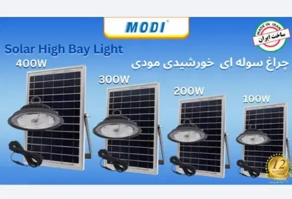 چراغ خورشید سوله ای نو 400 وات مناسب سوله خونه باغ|لامپ و چراغ|اهر, |دیوار