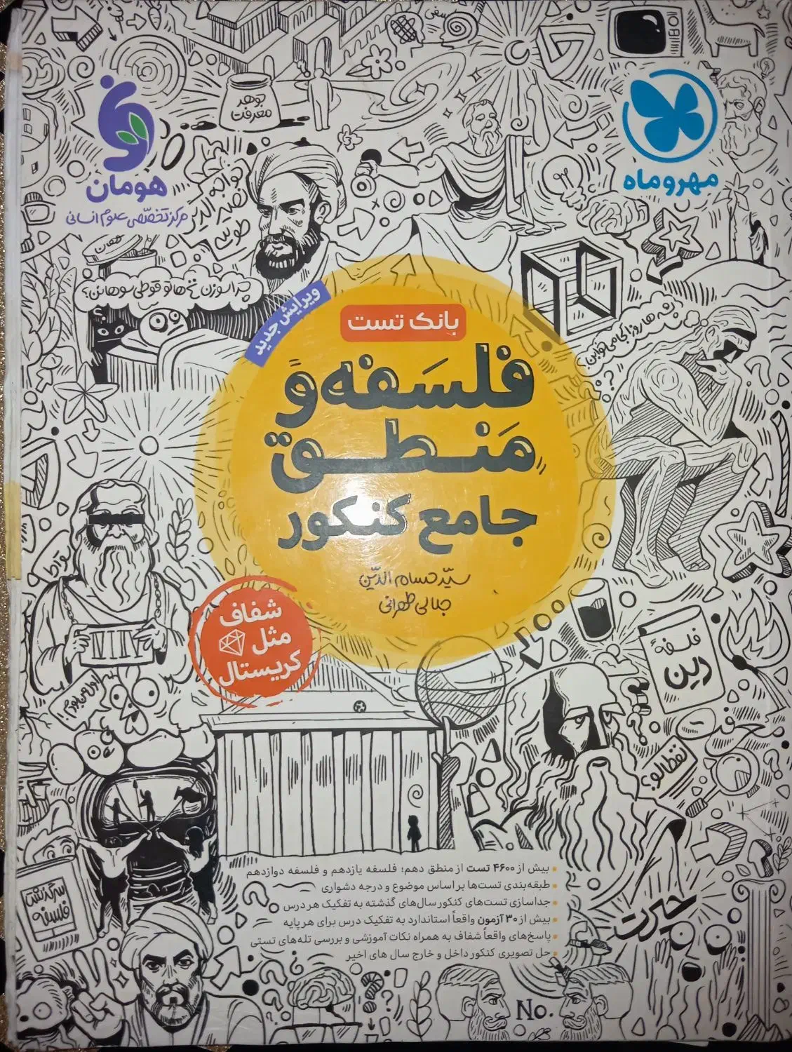 کتاب درسی کنکوری|کتاب و مجله آموزشی|بردسیر, |دیوار
