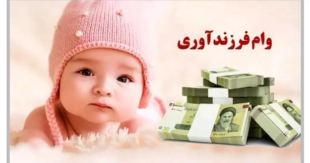 وام فرزند اوری نیاز دارم|خدمات مالی، حسابداری، بیمه|پلدختر, |دیوار