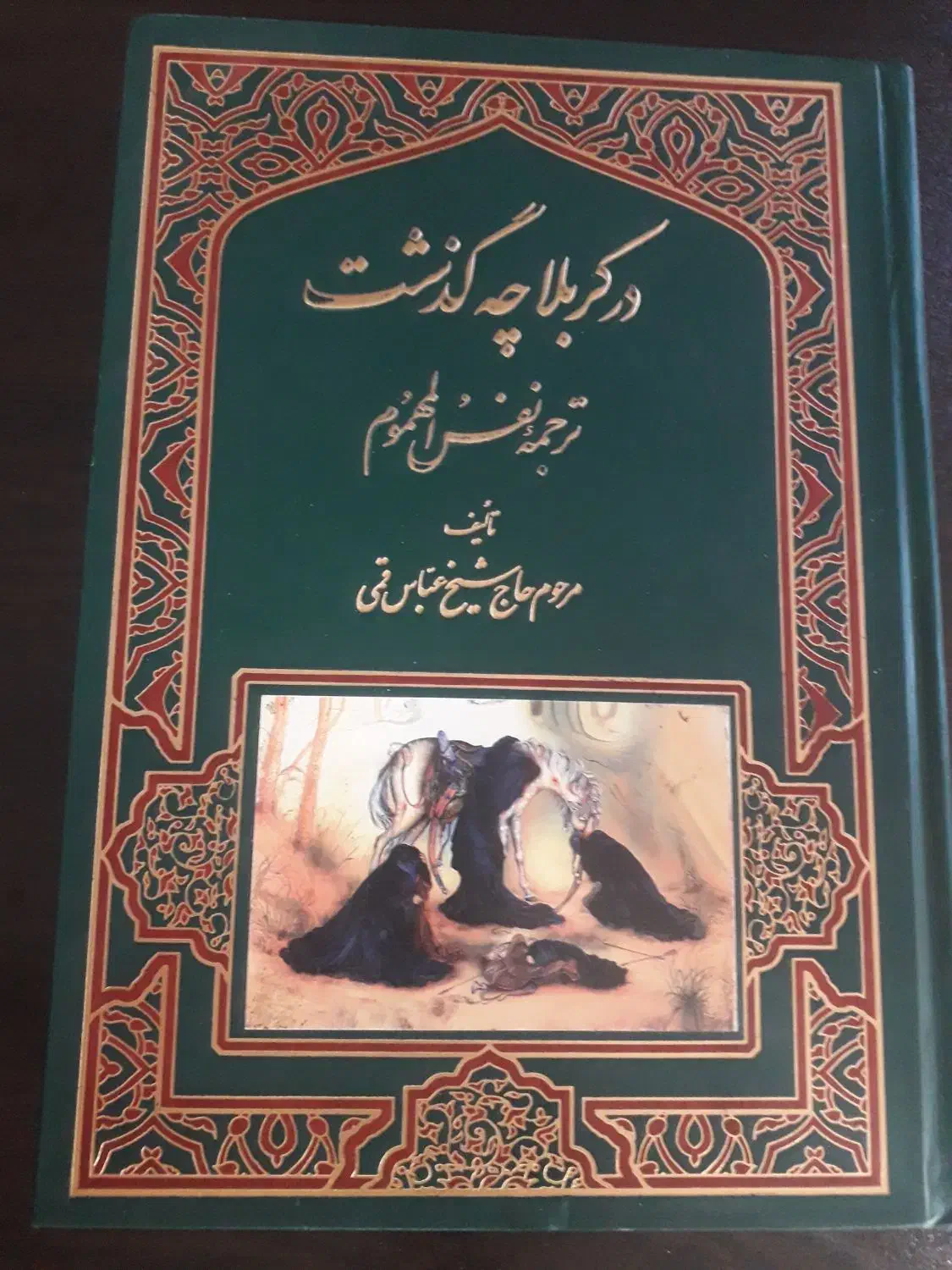 کتاب|کتاب و مجله تاریخی|تبریز, |دیوار