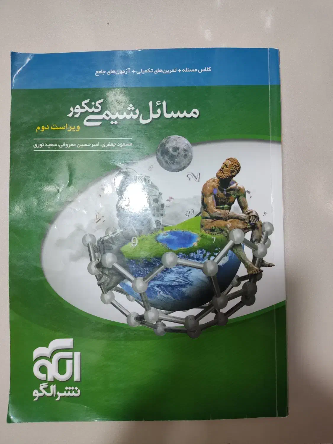 مساعل شیمی نشر الگو|کتاب و مجله آموزشی|یاسوج, |دیوار