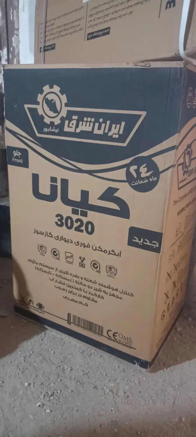 طرح تعویض آبگرمکن نو ایران شرق با آبگرمکن کهنه شما|آبگرمکن، پکیج، شوفاژ|رامیان, |دیوار