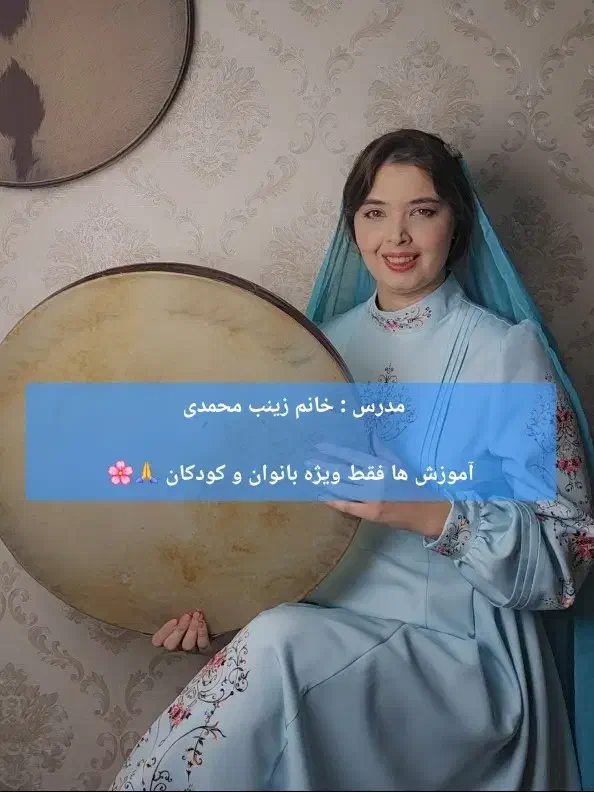 آموزش دف جنوب تهران|خدمات آموزشی|کهریزک, |دیوار