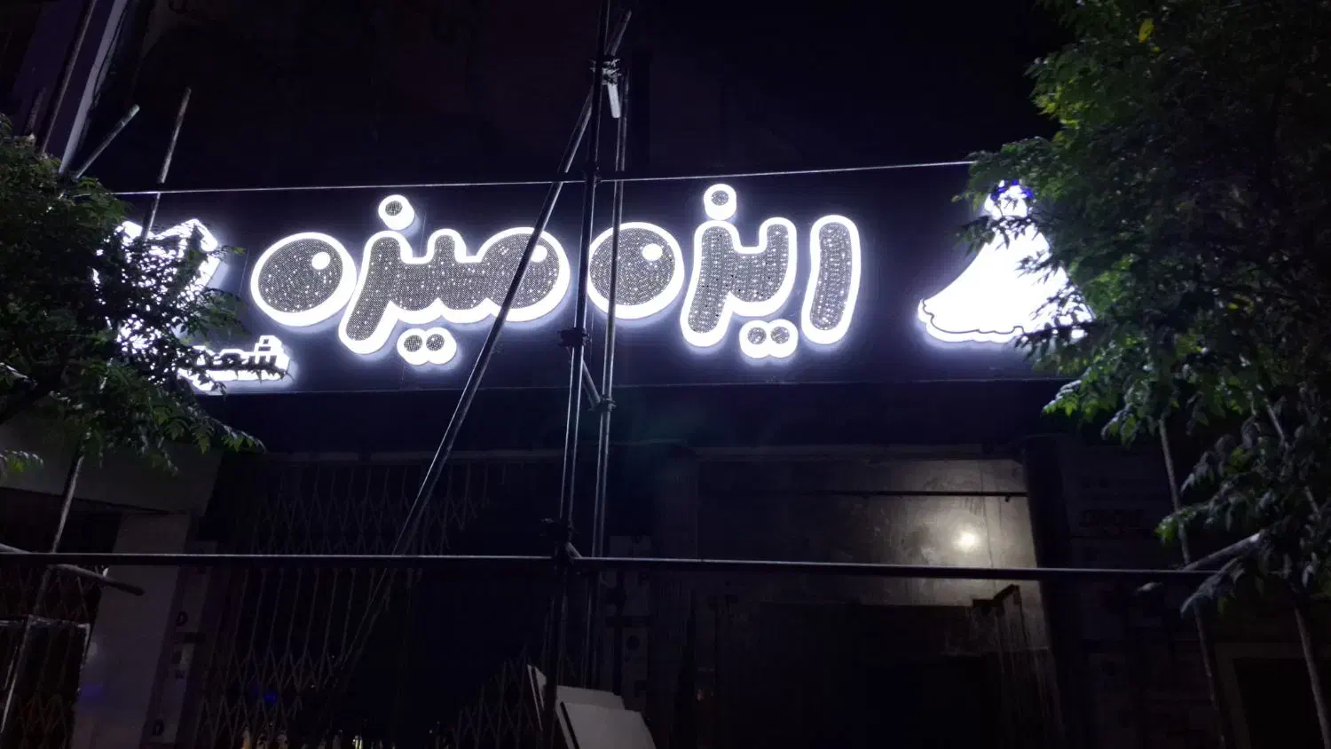 تابلو ساز چلنیوم کامپوزیت|خدمات پیشه و مهارت|قم, نخودی|دیوار