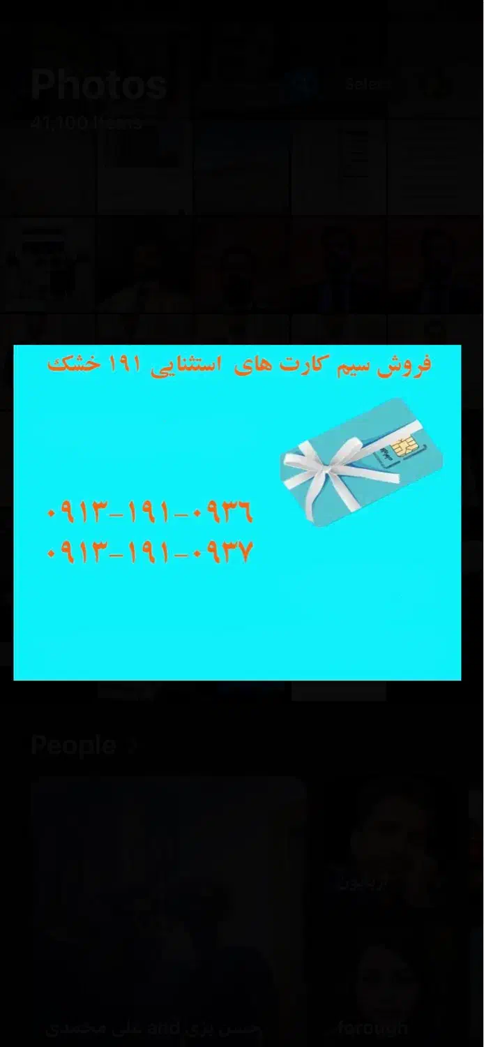 سیم کارت 191 کاپل|سیمکارت|رفسنجان, |دیوار