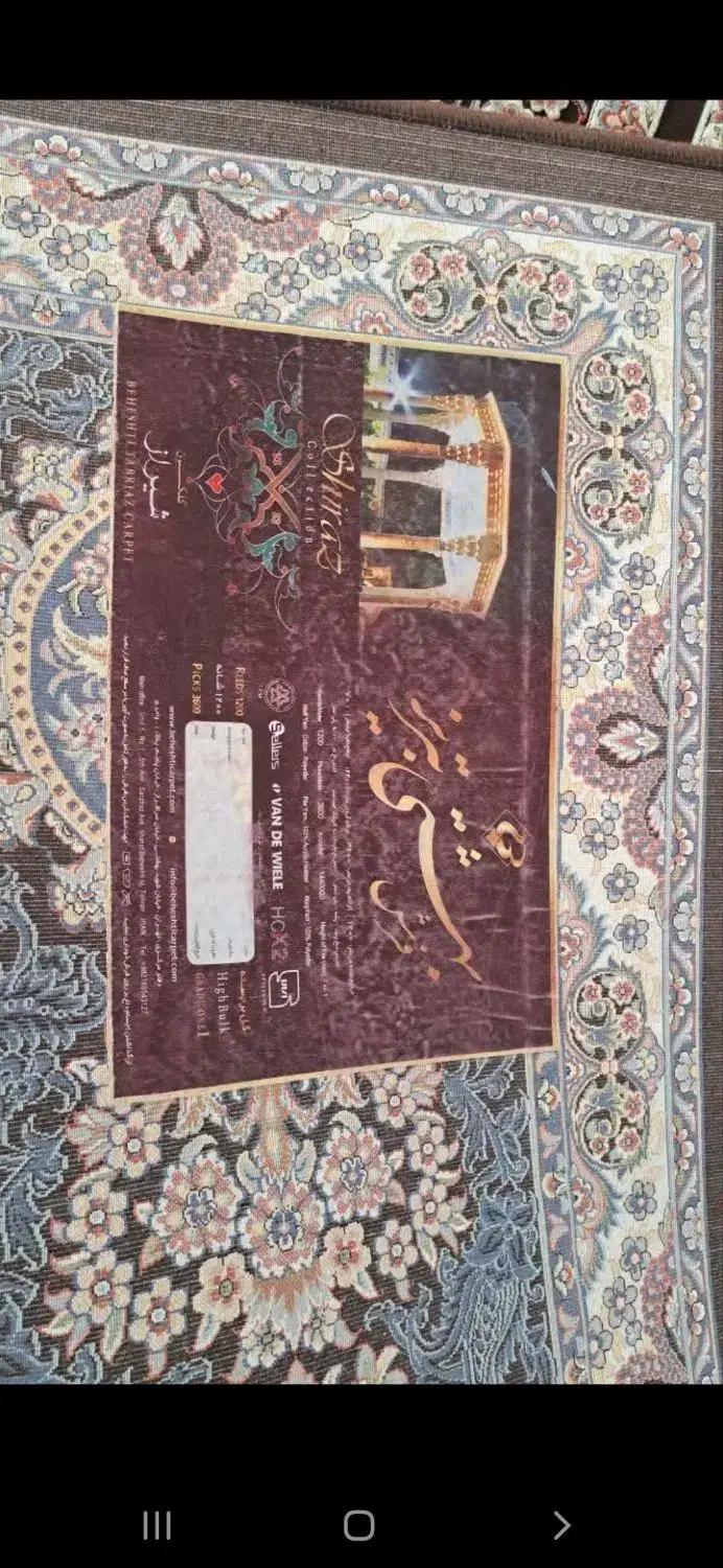 ۲ تا فرش ۱۲ متری ویک کناره ۴متری نونوخوشرنگ وضریف|فرش|کرج, بنیاد|دیوار