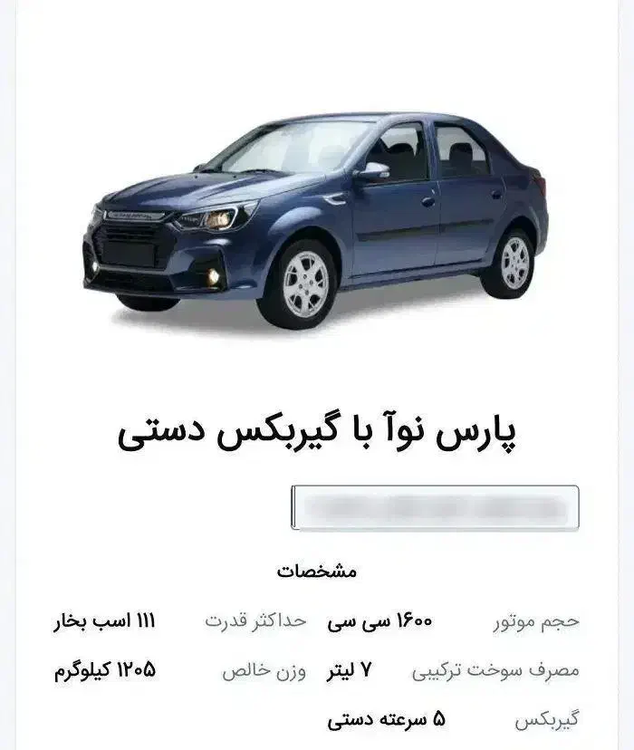 پارس نوآ با گیربکس دستی|خودرو سواری و وانت|گیلان غرب, |دیوار