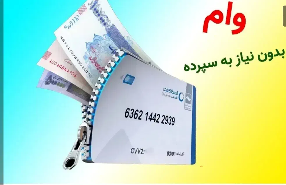 وام فوری بدون سپرده|خدمات مالی، حسابداری، بیمه|مرند, |دیوار