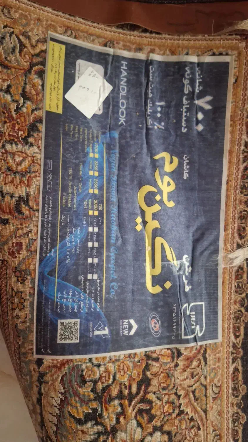 فرش 9 متری|فرش|قزوین, |دیوار