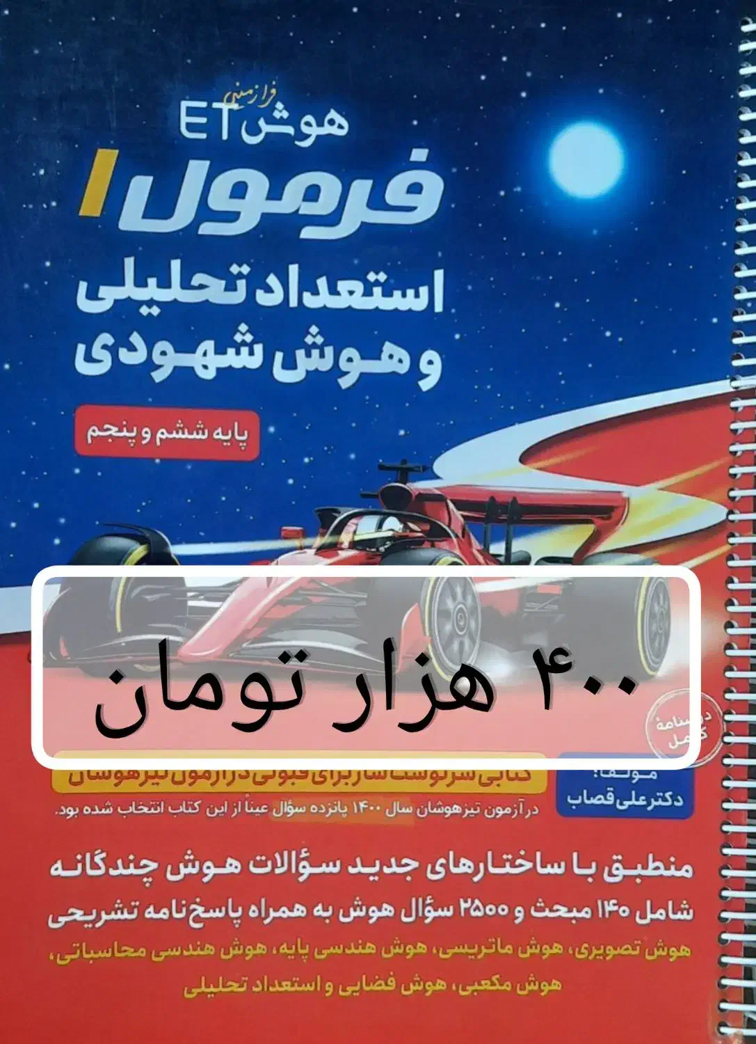 هوش فرازمینی ET ششم|کتاب و مجله آموزشی|تهران, ترمینال غرب|دیوار