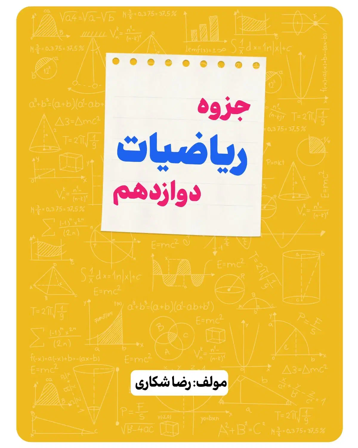 تدریس ریاضی و فیزیک دبیرستان ، کنکور و نهایی|خدمات آموزشی|تهران, فلسطین (میدان انقلاب)|دیوار