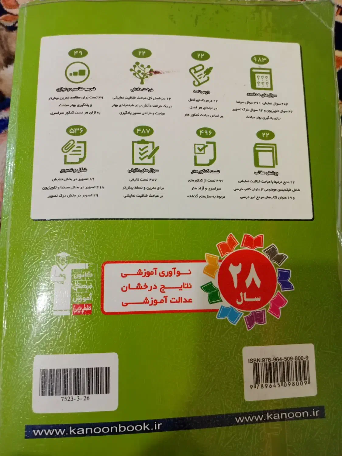 کتاب هنر کنکور|کتاب و مجله ادبی|اهواز, پردیس|دیوار