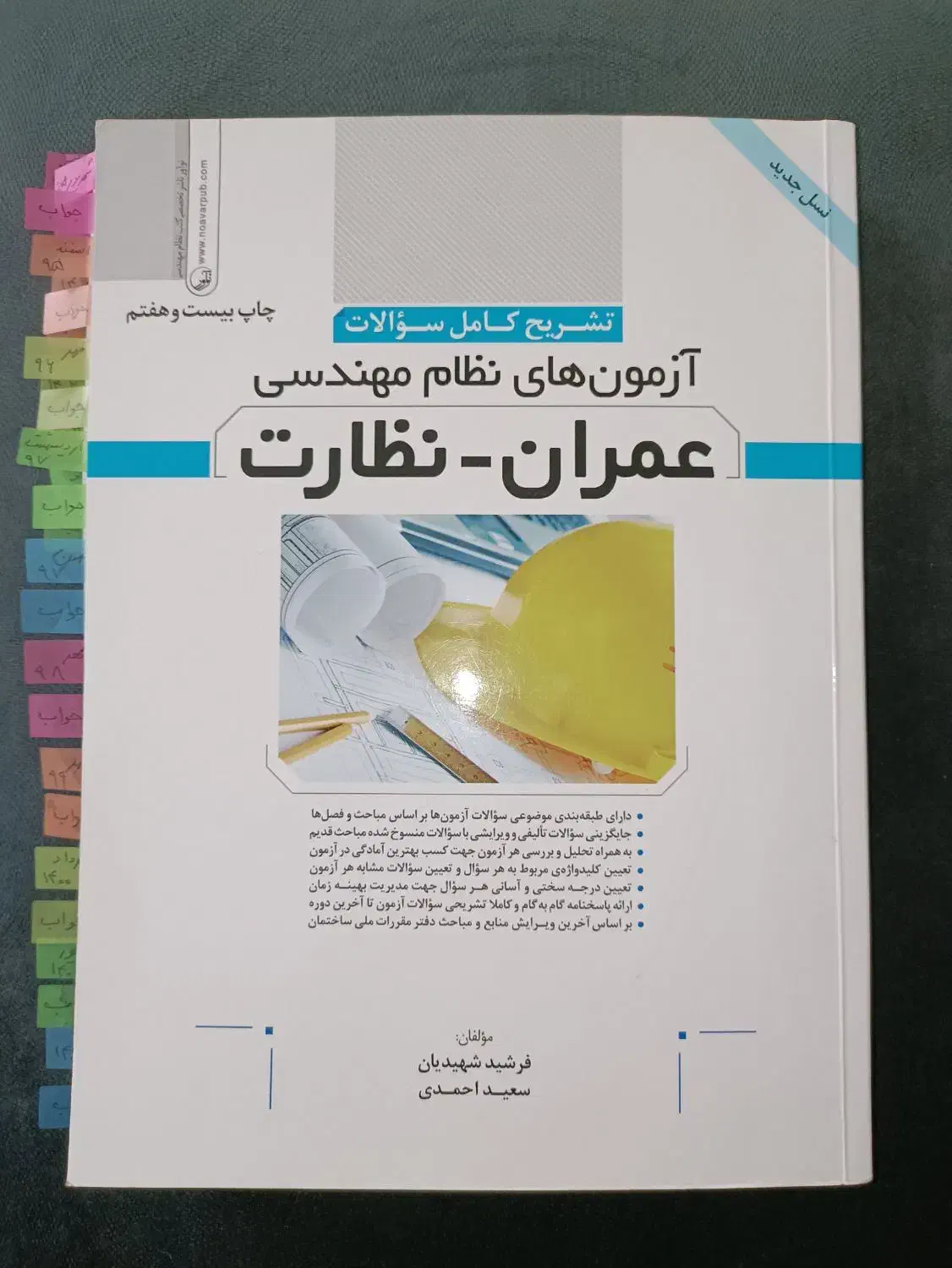 کتاب سوالات آزمون نظام مهندسی|کتاب و مجله آموزشی|سنندج, |دیوار