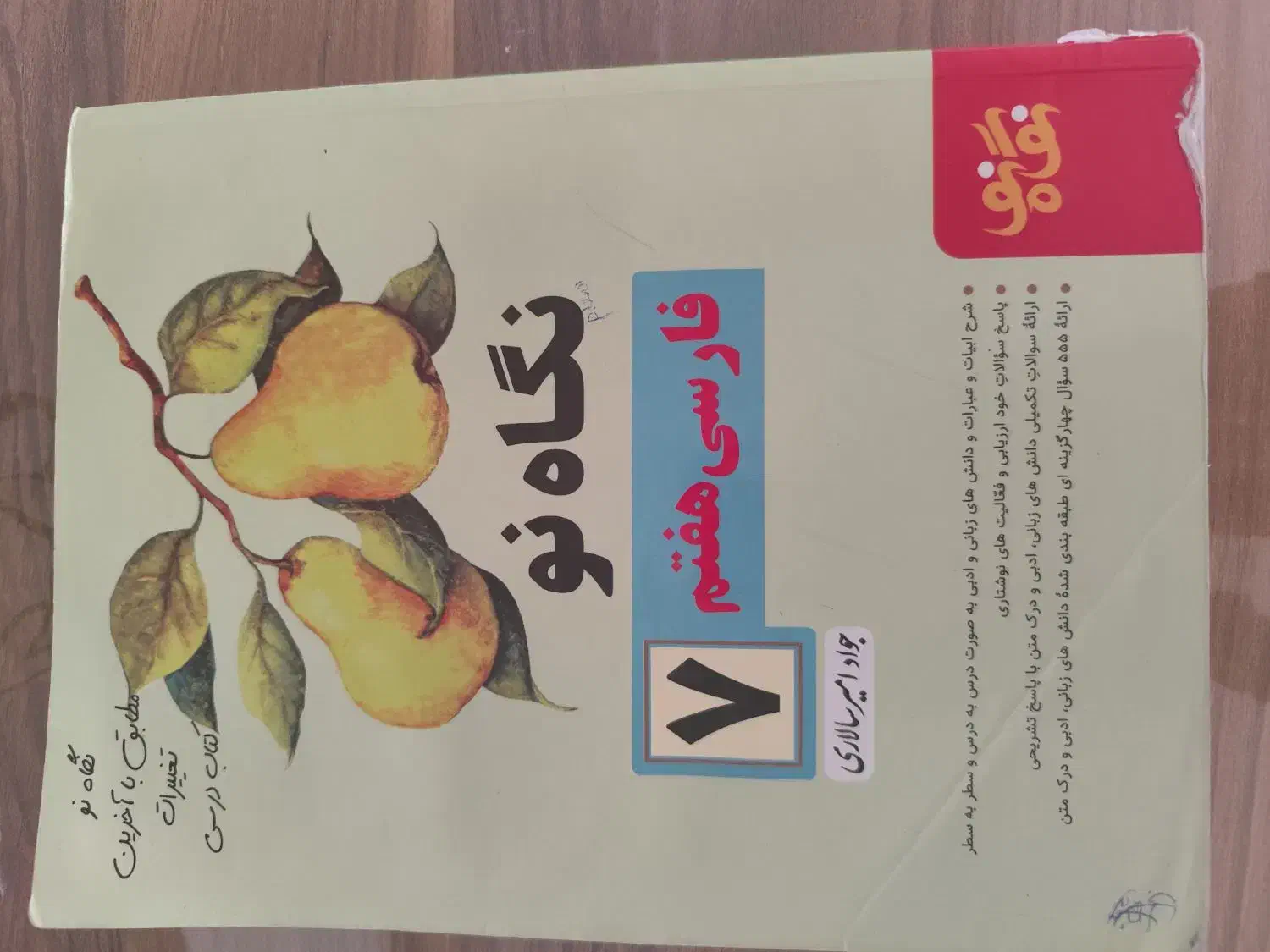 کتاب کمک درسی|کتاب و مجله آموزشی|شیراز, انجیر|دیوار