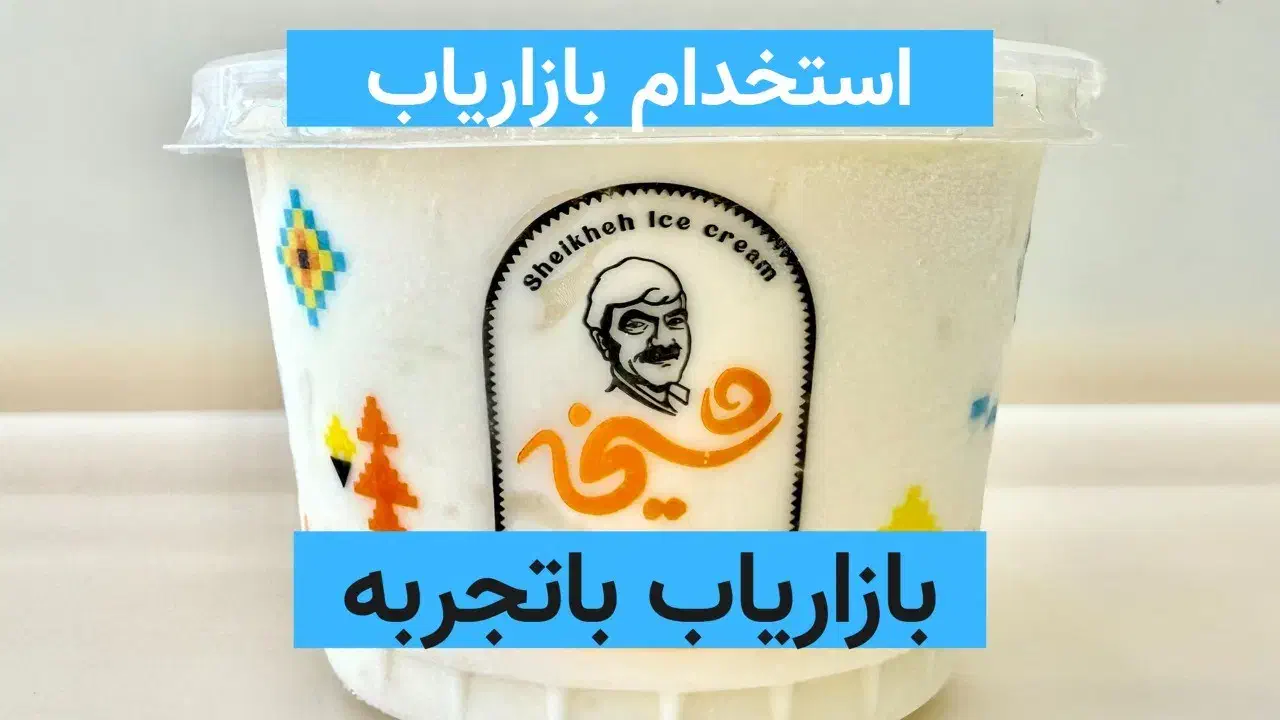 استخدام بازاریاب، فروشنده و ویزیتور|استخدام بازاریابی و فروش|کوهدشت, |دیوار