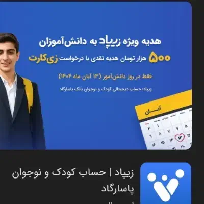 500 هزار هدیه رایگان برای بچه هاتون|کارت هدیه و تخفیف|بروجرد, |دیوار