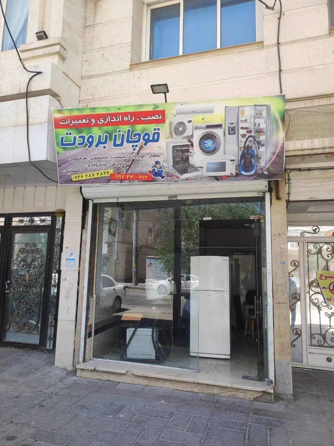 تعمیرات لوازم خانگی|خدمات پیشه و مهارت|قوچان, |دیوار