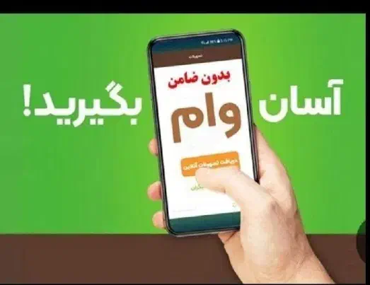 خرید فروش امتیاز وام مهر ایران|خدمات مالی، حسابداری، بیمه|سنندج, |دیوار