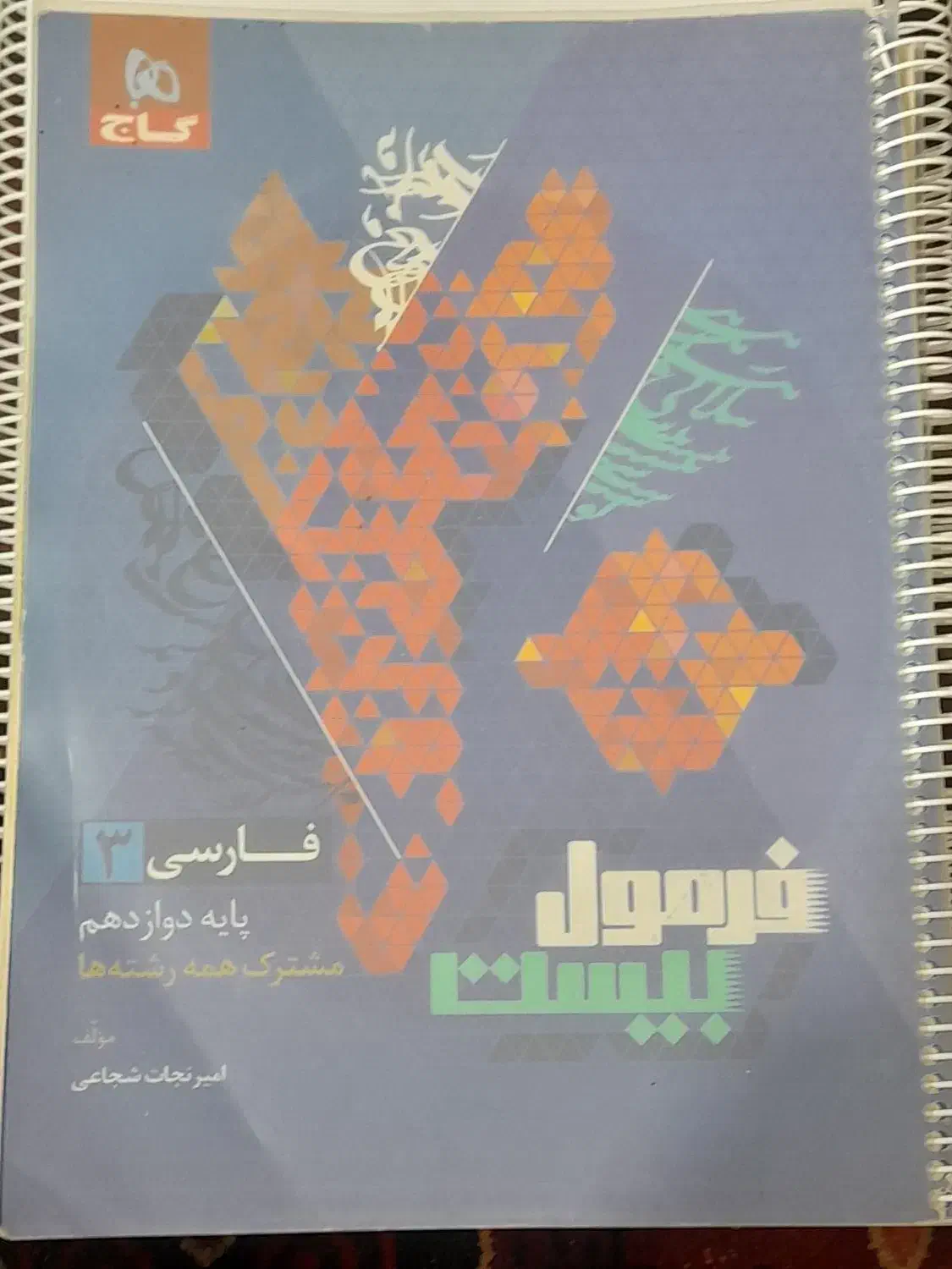 کتاب کنکور(زیست خیلی سبز فیزیک فرمول بیست)|کتاب و مجله آموزشی|قم, پردیسان|دیوار
