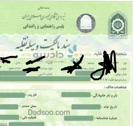 برگه سبز گم شده|اشیا|دهق, |دیوار
