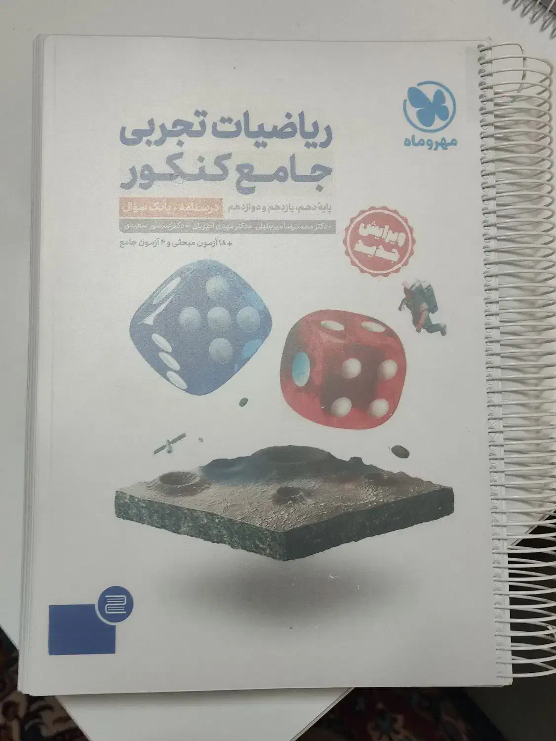 کتاب کمک درسی دبیرستان ویژه رشته ریاضی و تجربی|کتاب و مجله آموزشی|شیراز, آزادگان|دیوار