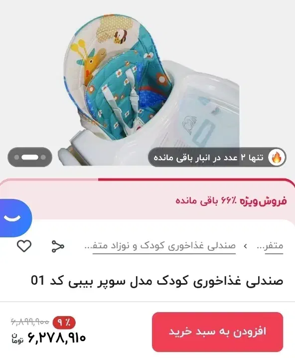 صندلی غذای کودک|تخت و صندلی بچه|کرمان, |دیوار