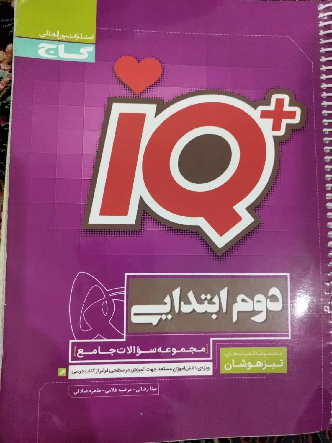 فروش کتاب تیزهوشان دوم ابتدایی|کتاب و مجله آموزشی|اصفهان, شفق|دیوار