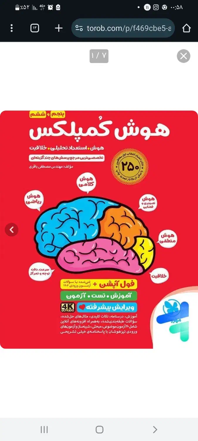 کتاب هوش کمپلکس ششم|کتاب و مجله آموزشی|آباده, |دیوار