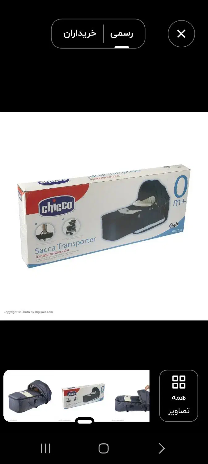 کریر چیکو نو|کالسکه و لوازم جانبی|شاهینشهر, شهرک میلاد|دیوار