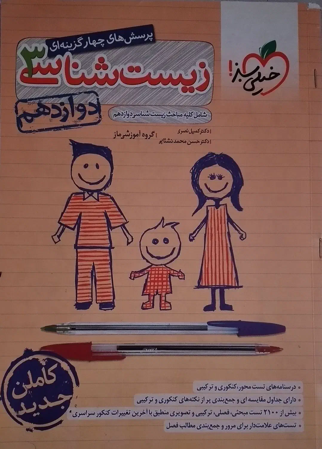 زیست دوازدهم سالم|کتاب و مجله آموزشی|پاکدشت, پاکدشت (مامازند)|دیوار