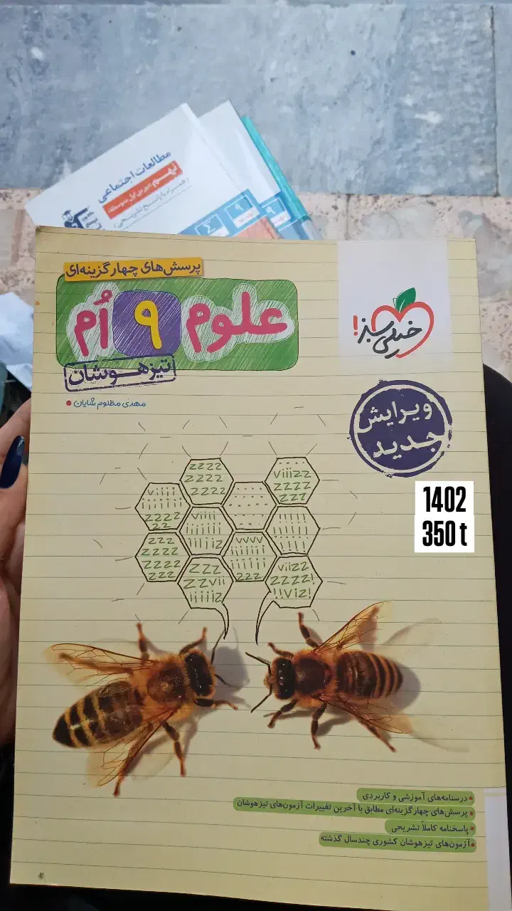 کتاب کار نهم|کتاب و مجله آموزشی|گنبد کاووس, |دیوار