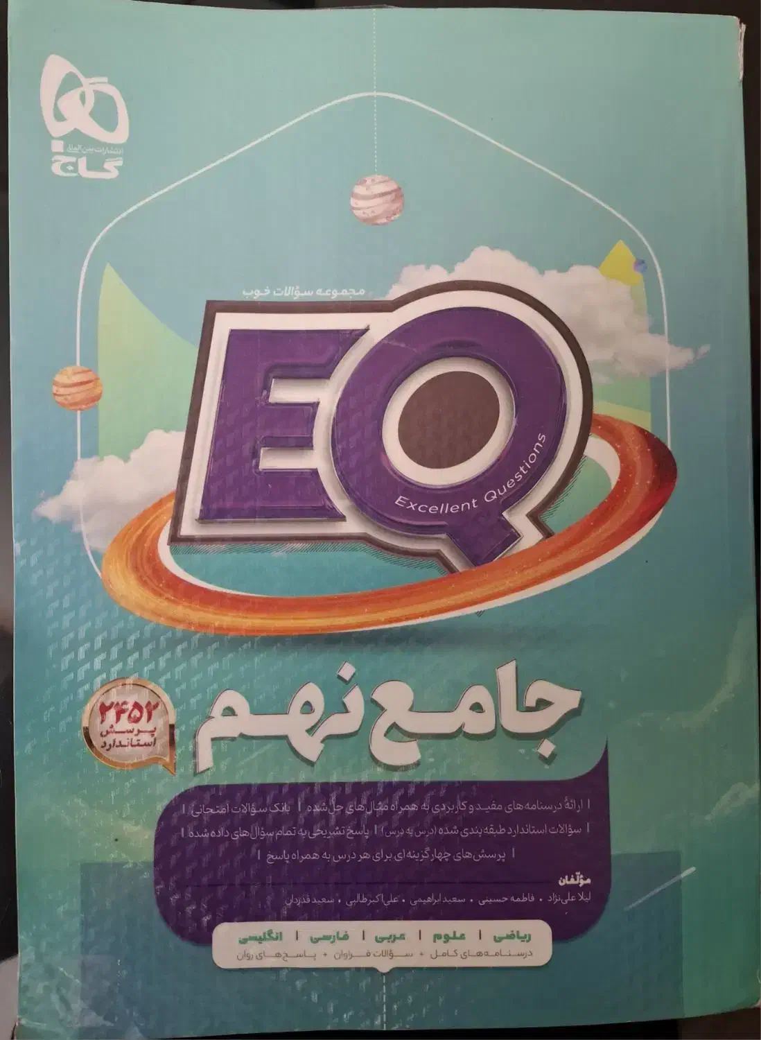 کتاب کمک آموزشی EQ گاج|کتاب و مجله آموزشی|تهران, صد دستگاه|دیوار