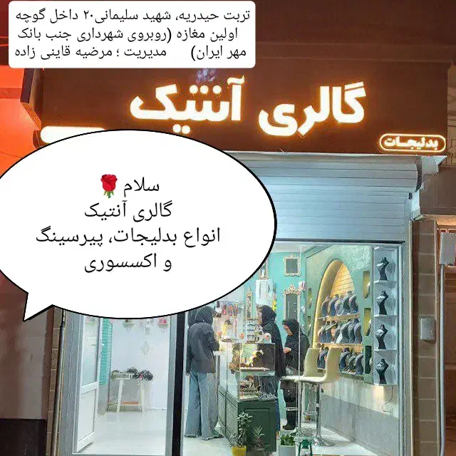 بدلیجات ترندومناسب در گالری آنتیک|بدلیجات|تربت‌حیدریه, آسایش|دیوار