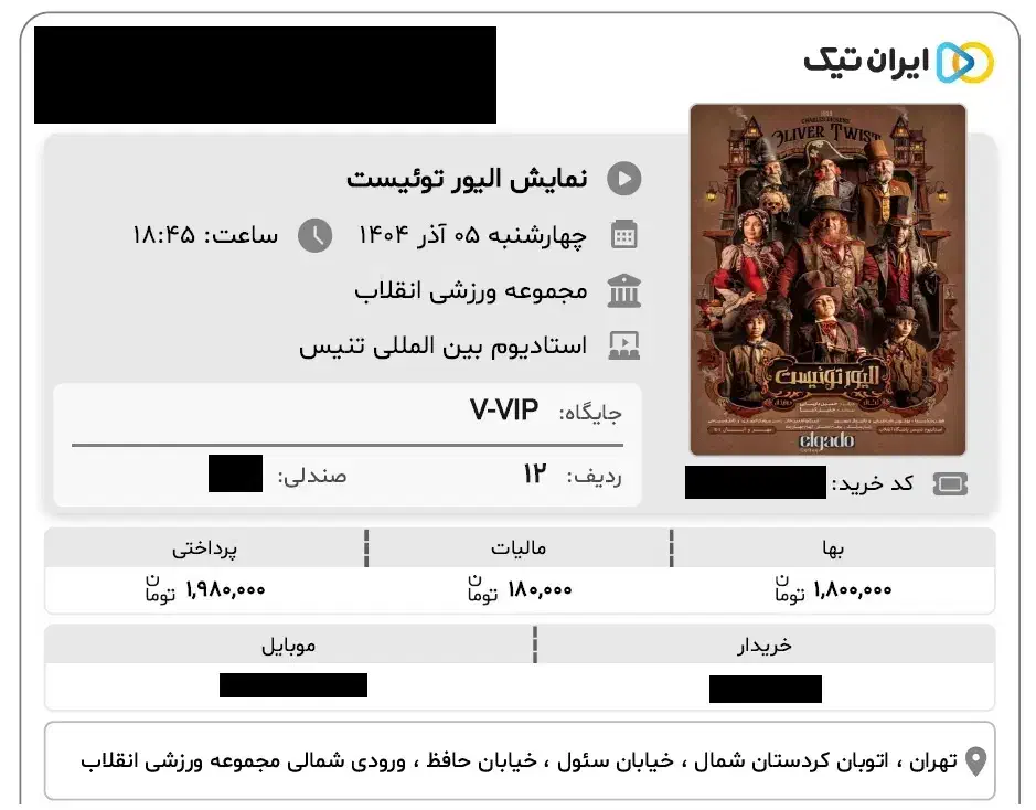 نمایش الیور توئیست (با تخفیف)|بلیت تئاتر و سینما|تهران, دانشگاه شریف|دیوار
