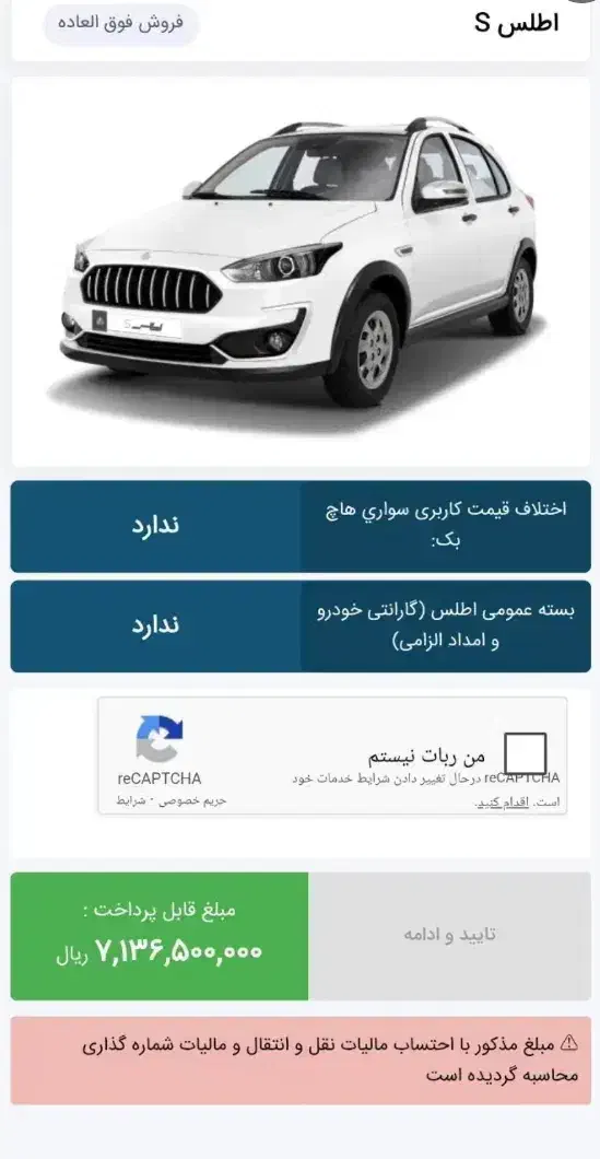 حواله اطلس فوق العاده،معتبر|خودرو سواری و وانت|قائن, |دیوار