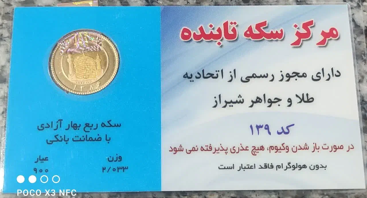 فروش ربع سکه بهارآزادی طرح جدید۳۰۰زیرتابلو|جواهرات|شیراز, دباغ خانه|دیوار