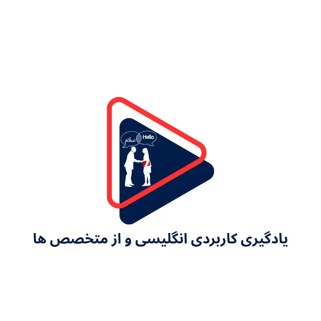 کلاس زبان انگلیسی|خدمات آموزشی|همدان, |دیوار