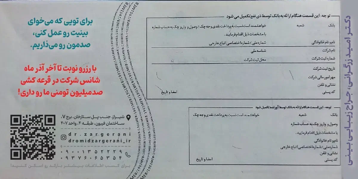 بزگترین هدیه عمل بینی در شیراز 100+میلیون|خدمات آرایشگری و زیبایی|شیراز, ستارخان|دیوار
