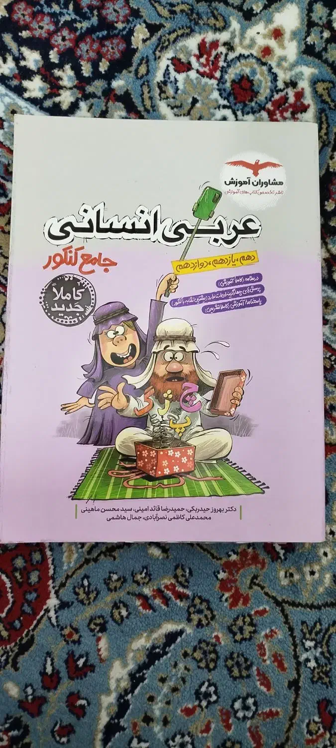 فروش ویژه کتاب جامع عربی|کتاب و مجله آموزشی|همدان, |دیوار