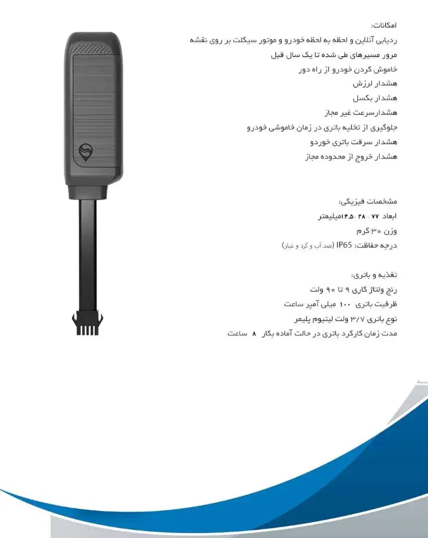 ردیاب خودرو|فروشگاه و مغازه|شیراز, شهرک مهدیه|دیوار