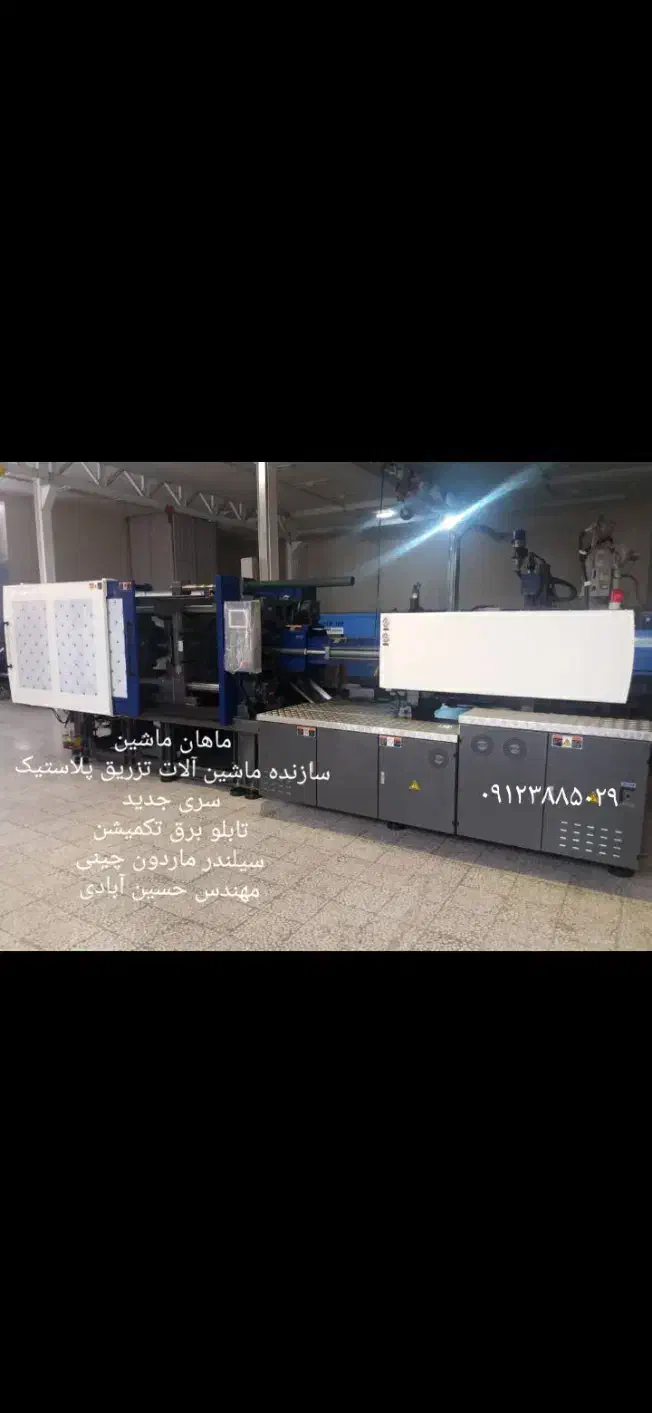 دستگاه تزریق پلاستیک|ماشینآلات صنعتی|تهران, تهرانپارس جنوبی|دیوار