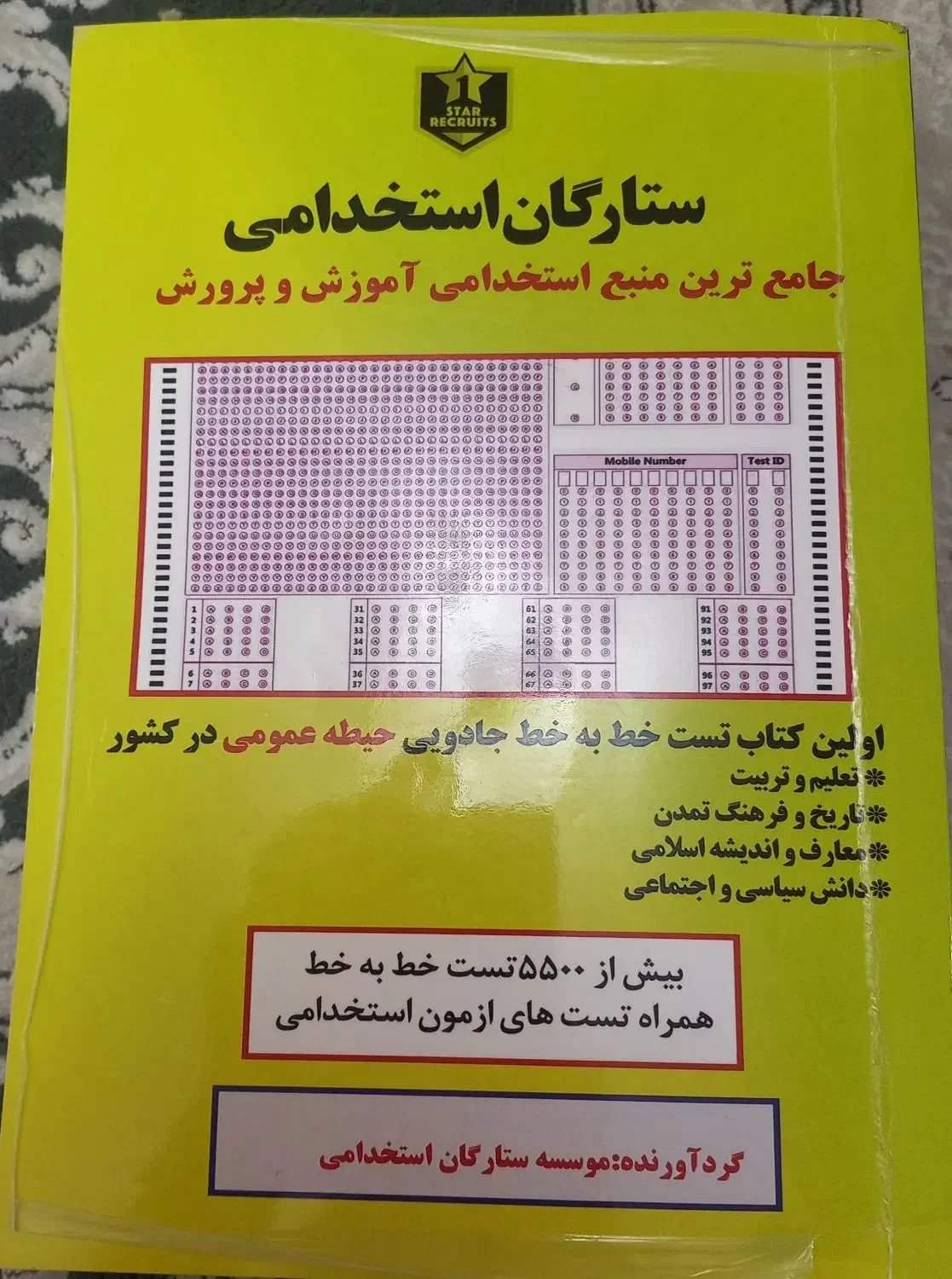 کتاب آزمون استخدامی|کتاب و مجله آموزشی|پردیس, فاز ۴|دیوار