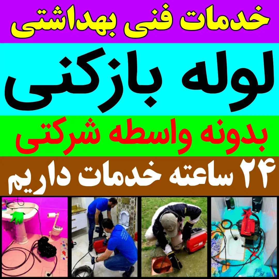 لوله بازکن درآوردن اشیاء ارزانترین.شبانه.روزی فوری|خدمات پیشه و مهارت|تبریز, |دیوار