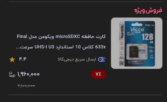 رم ۱۲۸ گیگ viccoman|لوازم جانبی موبایل و تبلت|خرم‌آباد, |دیوار
