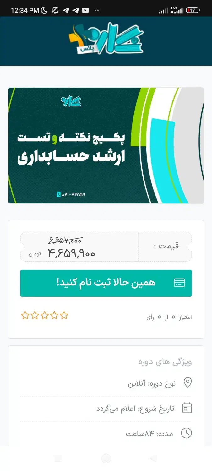 داوطلب ارشد حسابداری برای خرید اشتراکی نکته تست|خدمات آموزشی|ایلام, |دیوار