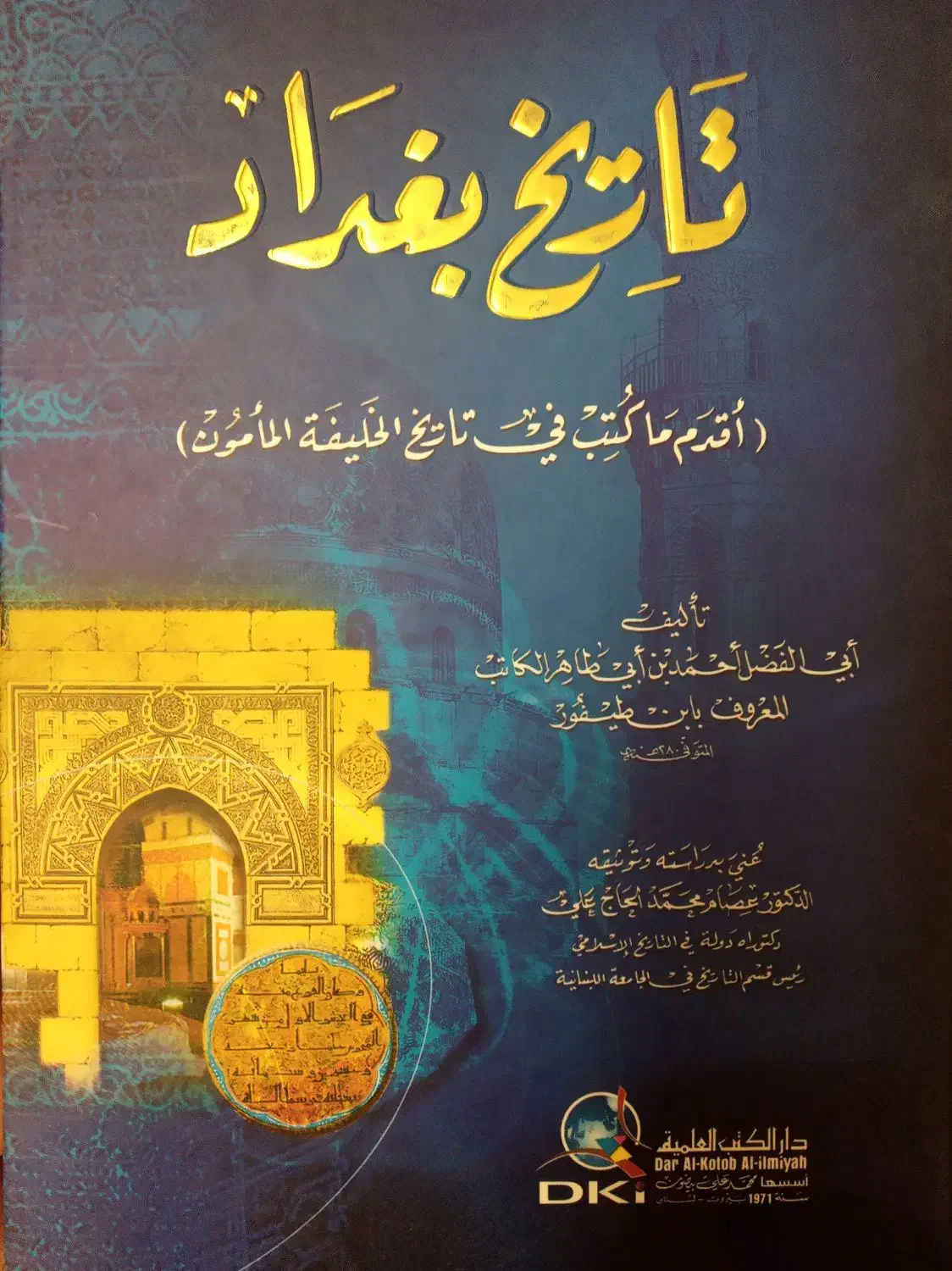 تاریخ بغداد ابن طیفور|کتاب و مجله تاریخی|قم, شهرک مهدیه (مدرس)|دیوار